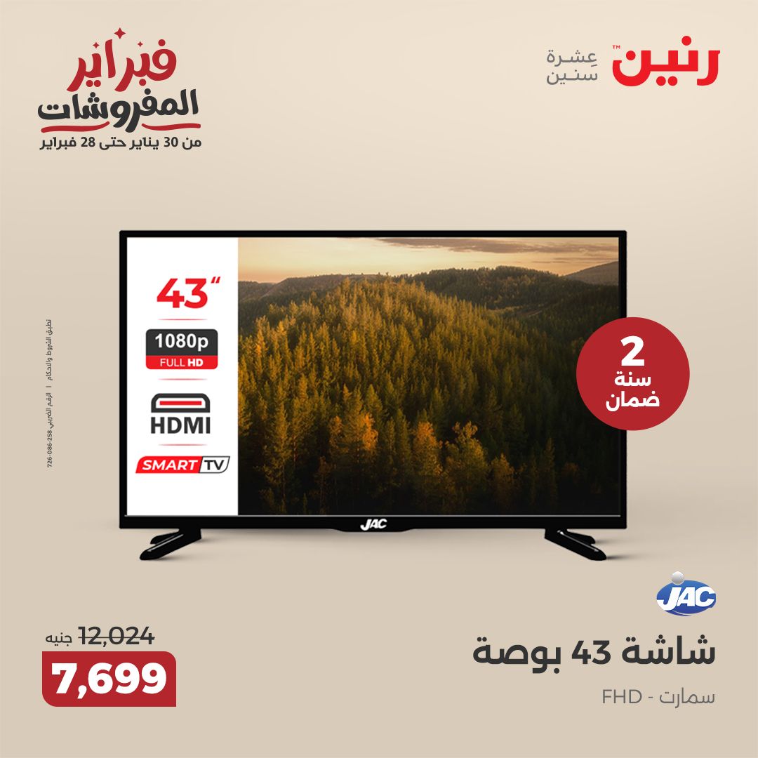 raneen offers from 11feb to 12feb 2025 عروض رنين من 11 فبراير حتى 12 فبراير 2025 صفحة رقم 12